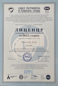 Лицензия 2025